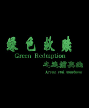 �Gɫ���H֮׷���惴