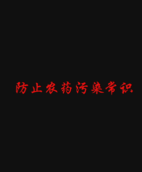 ��ֹ�r(n��ng)ˎ��Ⱦ���R