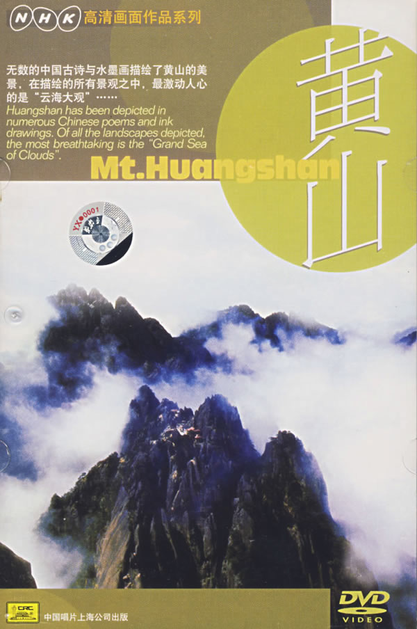 Mt.HuangShan NHK ��..